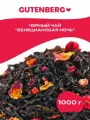 Черный листовой чай с добавками Gutenberg Венецианская ночь 1000 г.