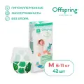 Offspring Трусики-подгузники, M 6-11 кг, 42 шт, расцветка Тропики