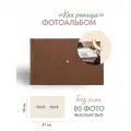 Фотоальбом Ореховый пирог 10х15 подарок мужчине с прорезями