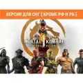 Mortal Kombat 1: Khaos Reigns Expansion (Версия для СНГ [ Кроме РФ и РБ ])