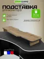 Подставка для монитора и акустической системы VMMGAME BASE 120 OAK