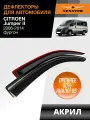 Дефлекторы окон Senator для Citroen Jumper II 06-14 фургон, накладные, 2шт, акрил