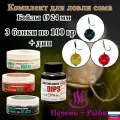 Набор тонущие бойлы для ловли сома RED, WHITE, BLACK + дип СОМ