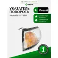 Поворотник левый для Мазда 626 1997-1999, oem GE4T5107XC арт 2161540LAE