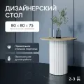 GEN GROUP Кухонный обеденный стол TRUBIS Wood L D80 см с белым металлическим подстольем