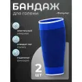 Суппорт голени (пара 2 шт) 488061