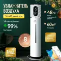 Увлажнитель воздуха Smart Life, с УФ-лампой, 8л, автоотключение