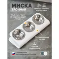 Миска для кошек и собак мелких пород тройная на металлической подставке для корма