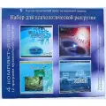 Набор для психофизической разгрузки НТЦ музыкальной терапии. Глубинная разрядка, релаксация, звуки природы. 4 CD.