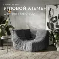 Диван Onesta Design Togo, бескаркасный модульный, шенилл, черный