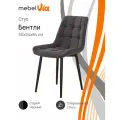 Стул Бентли, велюр, металл, серый/черный, 50х54х84 см, MebelVia