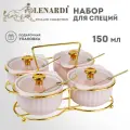 Набор из 4 баночек 150 мл для специй с ложками на подставке lavish, розовый Фарфор. Lenardi. Подарочная упаковка