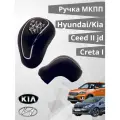 Ручка КПП для Kia Ceed II/Hyundai Creta I 5 ступка