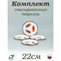 Тарелка эмаль 0,5 л плоская, белая с рисунком, комплект 4 шт