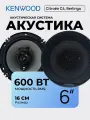 Динамики Kenwood 16 см 500W коаксиальные 2 шт