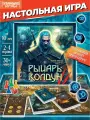 Настольная игра ходилка для компании Рыцарь колдун