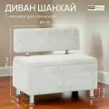 Диван Шанхай, BONMEBEL, ТК Белый песок (White sands), 800 диван прямой с нишей для хранения.