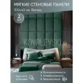 Мягкая стеновая панель 100х40 см, 2 шт изумруд велюр
