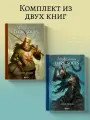 Комплект из 2-х книг Мифология Dark Souls. Архив Бездны
