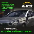 LADA VESTA 2023 Матовые пленки на стойки лобового стекла и крыши