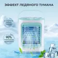 Мобильный кондиционер / с увлажнение / мини кондиционер с 2 картриджами для льда в комплекте