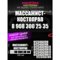 Реклама наклейка на заднее стекло авто с номером телефона, Массажист- костоправ