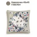 Наволочка декоративная Le Gobelin Лето васильки 45х45 см
