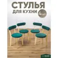 Стулья для кухни 4 шт мягкие со спинкой для дома светлый дуб + зеленый