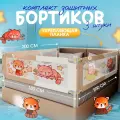 Защитный барьер для кровати 180х200 см с соединительной планкой CINLANKIDS