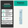 Kapous шампунь Blond Bar с антижелтым эффектом, 300 мл