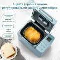 Хлебопечка, Автоматическое замешивание, большая вместимость, возможность автоматического добавления орехов, Tiffany Blue