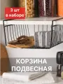 Набор подвесных корзин ЧМЗ, металл, черный, 24x28x12,2см, 3шт