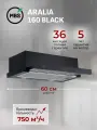 Кухонная вытяжка встраиваемая MBS ARALIA 160 BLACK/60 см/производительность 750м3/ч, низкий уровень шума.