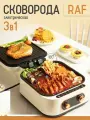 Электрическая сковорода 3в1 1800W тушение, жарка, на пару, запекание
