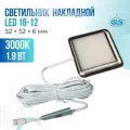 Светильник светодиодный накладной 12V, LED 18-12, 3000К, металлическая рамка, цвет никель матовый