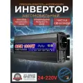 Автомобильный преобразователь напряжения, инвертор RDDSPON 1600w Внимание 24v!-220v Чистый синус