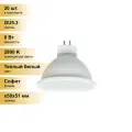 (20 шт.) Светодиодная лампочка Ecola MR16 GU5.3 220V 8W 2800K 2K 51x50 матов. M2RW80ELC Теплый белый. Цоколь GU5.3