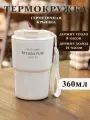 Термокружка 360мл MadeHome, нержавеющая сталь, пластик, ремень для переноски, белая