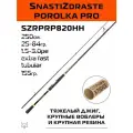 Спиннинг SnastiZdraste Porolka Pro 82HH 250см 25-84гр