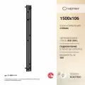 Электрический полотенцесушитель Сунержа Терция 3.0 1500х106 правый матовый чёрный