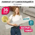 Кварц виниловый LVT ламинат под дерево для пола самоклеящийся влагостойкий Bazzart Вяз кремовый 914х152мм 36 шт.