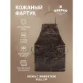 Кожаный фартук мужской для гриля BBQ pull up Ручная работа