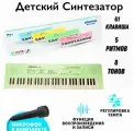 Синтезатор детский с микрофоном 61 клавиша / Пианино детское работает от сети и батареек