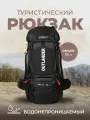 Рюкзак туристический GOKIT OUTLANDER походный влагонепроницаемый