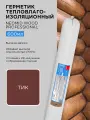 NEOMID Professional Герметик межшовный для дерева строительный тик пакет 600 гр.