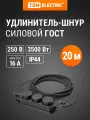Удлинитель-шнур силовой каучук УШз16-103 IP44 3 гнезда с/з, 20м КГ 3х1,5, TDM SQ1302-0347 (1 шт.)