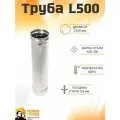 Труба L500 ТМ-Р 430-0.8 D130