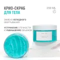 Для да кожи/DLYA DA KOJI/ Крио-скраб для тела Северное сияние