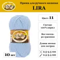 Пряжа Adelia LIRA, 10 шт. по 50 г, набор, 100% акрил 200 м №11 голубой