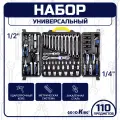 Набор инструментов GOODKING, 110 предметов, трещотка 1/2, 1/4, универсальный, для ремонтных и точных работ (M-10110)